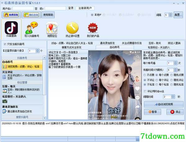 石青抖音运营专家下载预览图