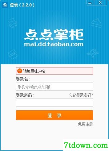 点点掌柜商家版