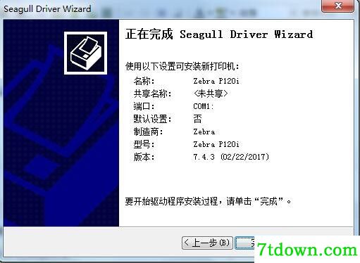 斑马Zebra P120i打印机驱动 v7.4.3正版