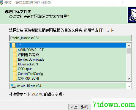 豪瑞智能进销存安装说明3