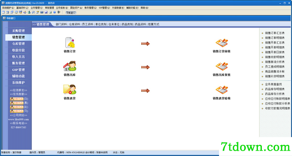 速腾医药GSP管理系统下载截图1
