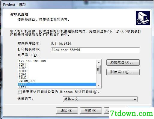 斑马Zebra 888-DT打印机驱动 v5.3.44正版