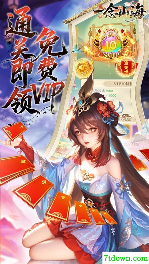 一念山海
