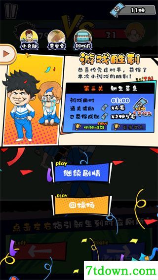 高中模拟器