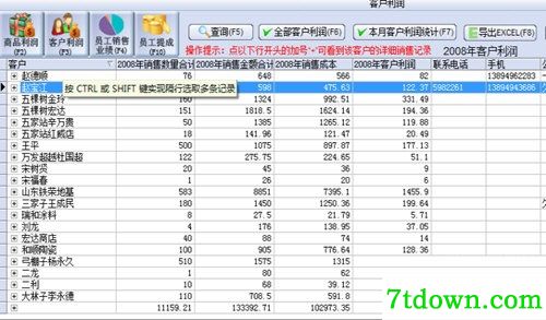 万能进出货管理软件