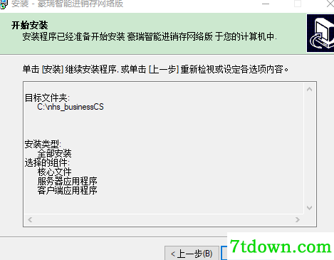 豪瑞智能进销存安装说明5