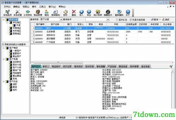智信客户资料管理软件免费版