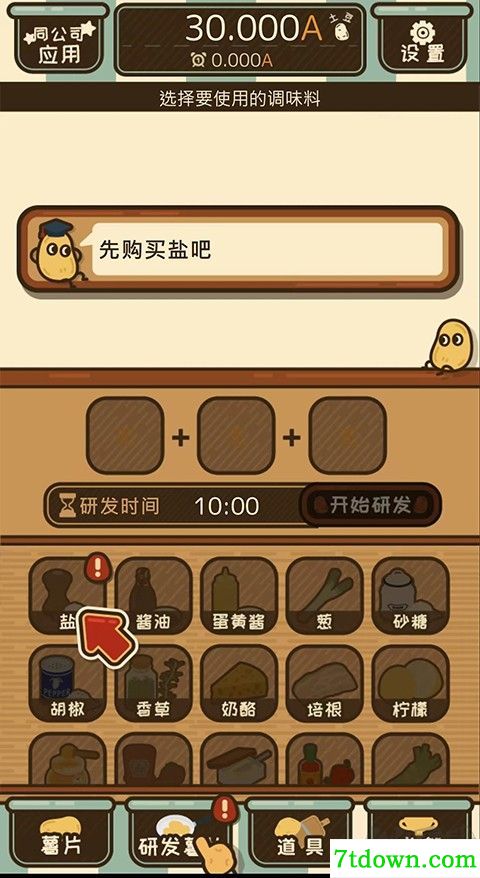 薯片厨房