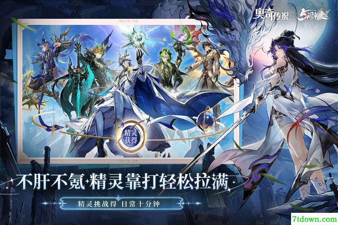 奥奇传说