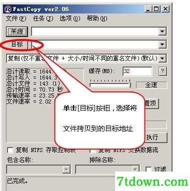 Fastcopy中文版2022最新下载