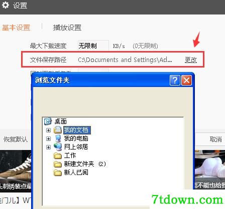 风行视频电脑版使用说明2