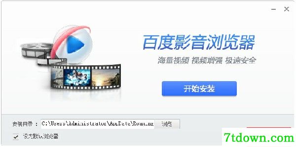 百度影音浏览器完整版安装步骤2