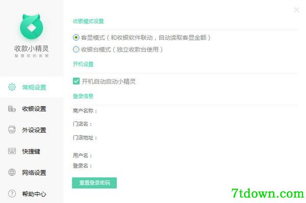 收款小精灵商户通软件