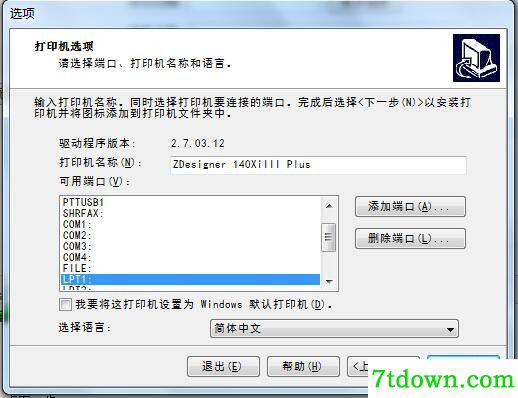 斑马Zebra 140XiIIIPlus打印机驱动 v2.7.03.12正版