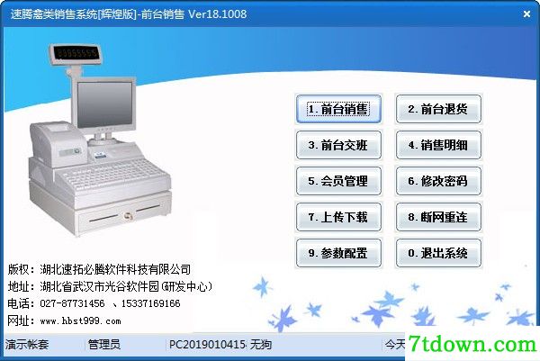 速腾禽类销售系统下载截图1
