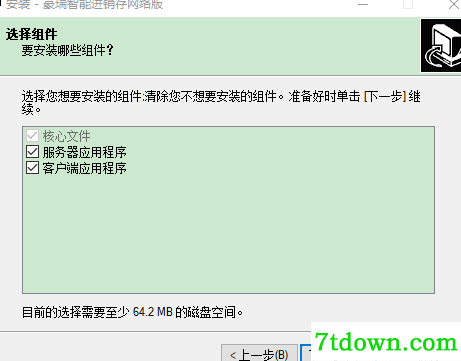 豪瑞智能进销存安装说明4