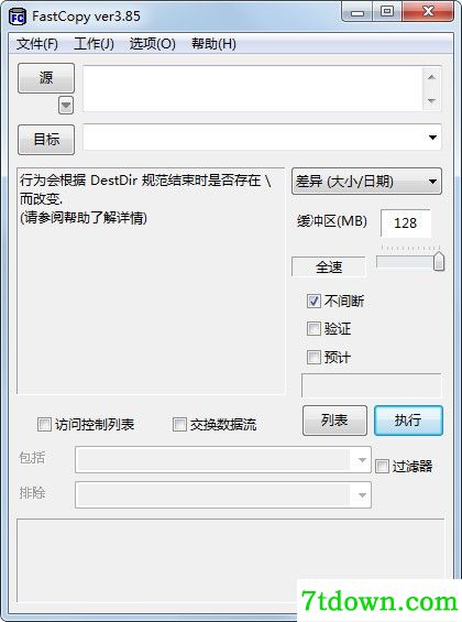 Fastcopy中文版2022最新下载