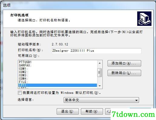 斑马Zebra 220XiIIIPlus打印机驱动 v2.7.03.12正版