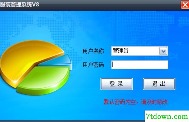 易欣服装管理软件截图1