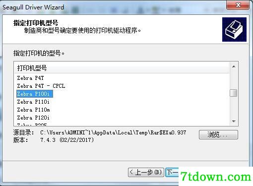 斑马Zebra P100i打印机驱动 v7.4.3正版