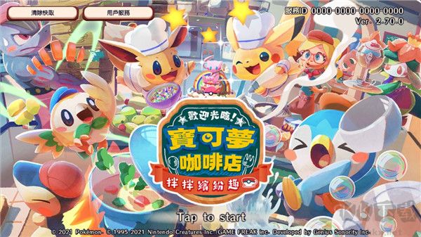 宝可梦咖啡厅官网版 v6.70.0安卓版