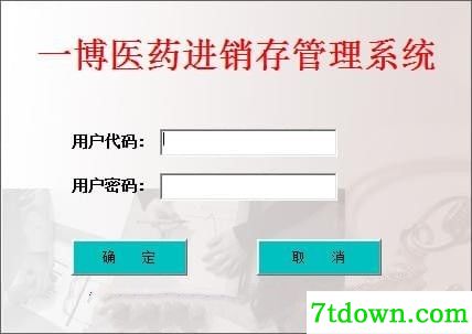 一博药品进销存管理软件免费版