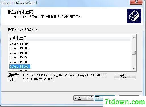 斑马Zebra P210i打印机驱动 v7.4.3正版