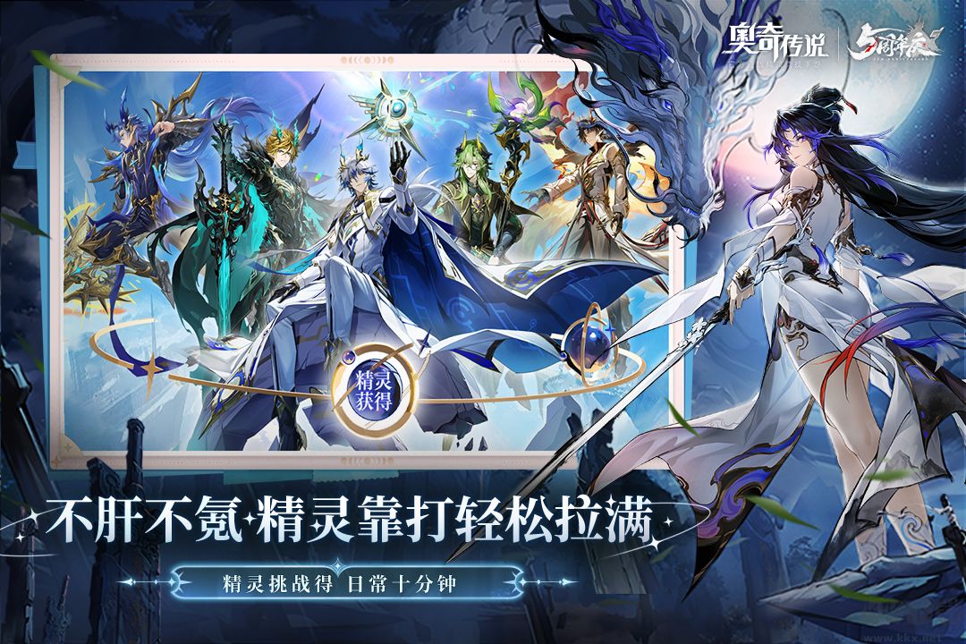 奥奇传说官网版 v8.0.2247安卓版