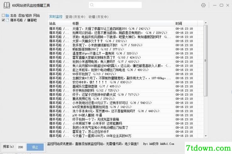 七天软件园站资讯监控提醒软件