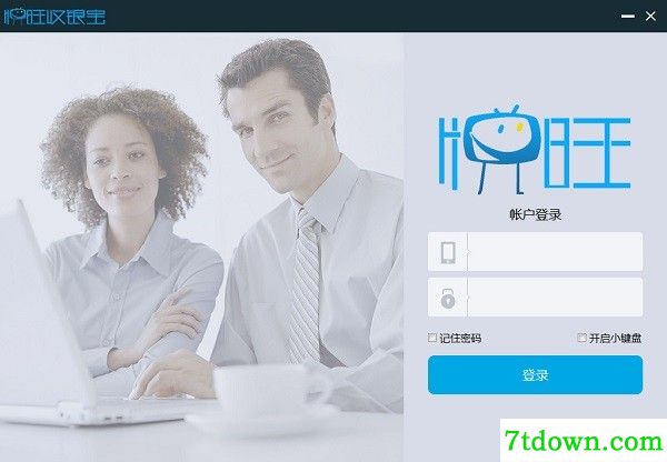 悦旺收银宝收银软件