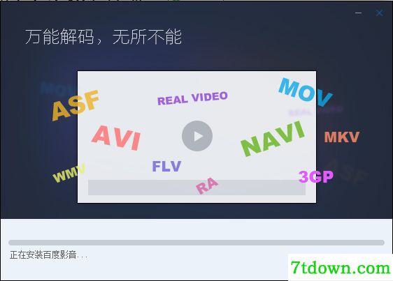 百度视频播放器安装方法3