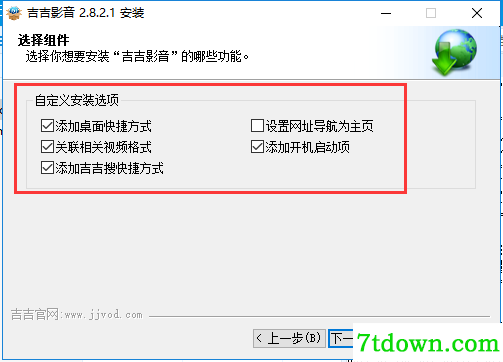 吉吉影音播放器电脑版安装方法2