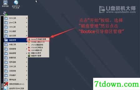 BOOTICE