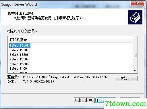 斑马Zebra P310f打印机驱动 v7.4.3正版