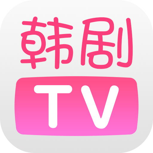 韩剧TV电脑版下载-韩剧TV v2026最新版下载