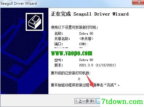 斑马Zebra 90打印机驱动 v2021.3.0正版