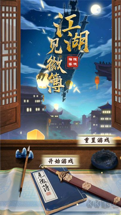 江湖见微簿官网版 v1.0安卓版