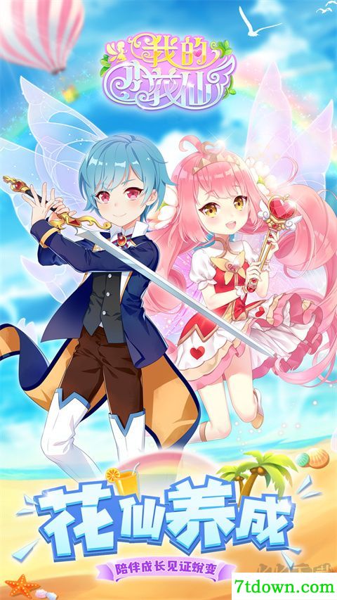 我的小花仙无限金币钻石版