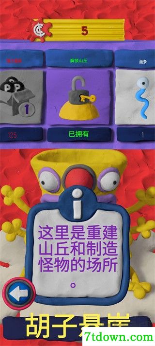 粘土果酱经典版
