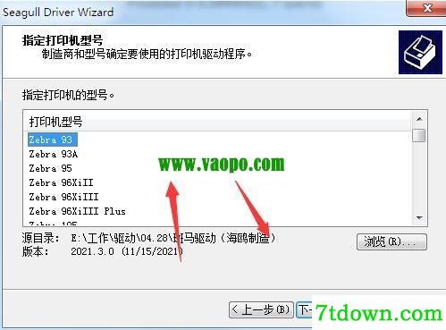 斑马Zebra 93打印机驱动 v2021.3.0正版
