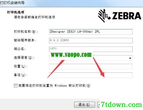 斑马ZDesigner ZE521 LH-300dpi打印机驱动 v8.6.2.22850正版