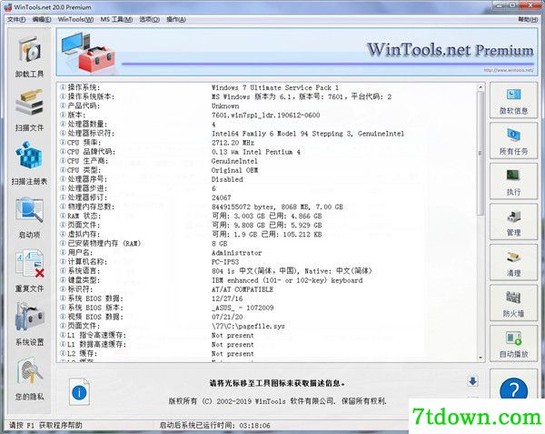 WinTools.net Premium便携内购版 v20.0下载(已注册)