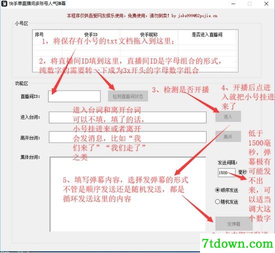 快手单直播间多账号人气弹幕软件