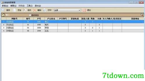 文达社区信息化管理软件