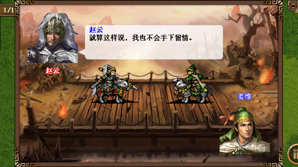 三国志姜维传官网版v1.0安卓版