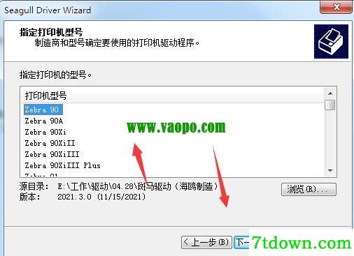 斑马Zebra 90打印机驱动 v2021.3.0正版