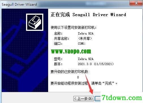 斑马Zebra 92A打印机驱动 v2021.3.0正版