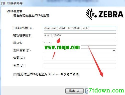 斑马ZDesigner ZE511 LH-300dpi打印机驱动 v8.6.2.22850正版