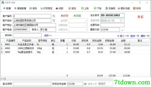 百惠销售管理系统软件
