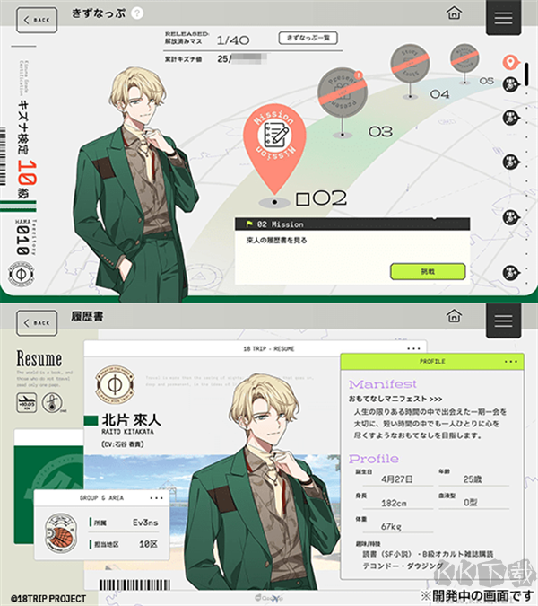 18质问(18Trip)完整版v1.5.61安卓版
